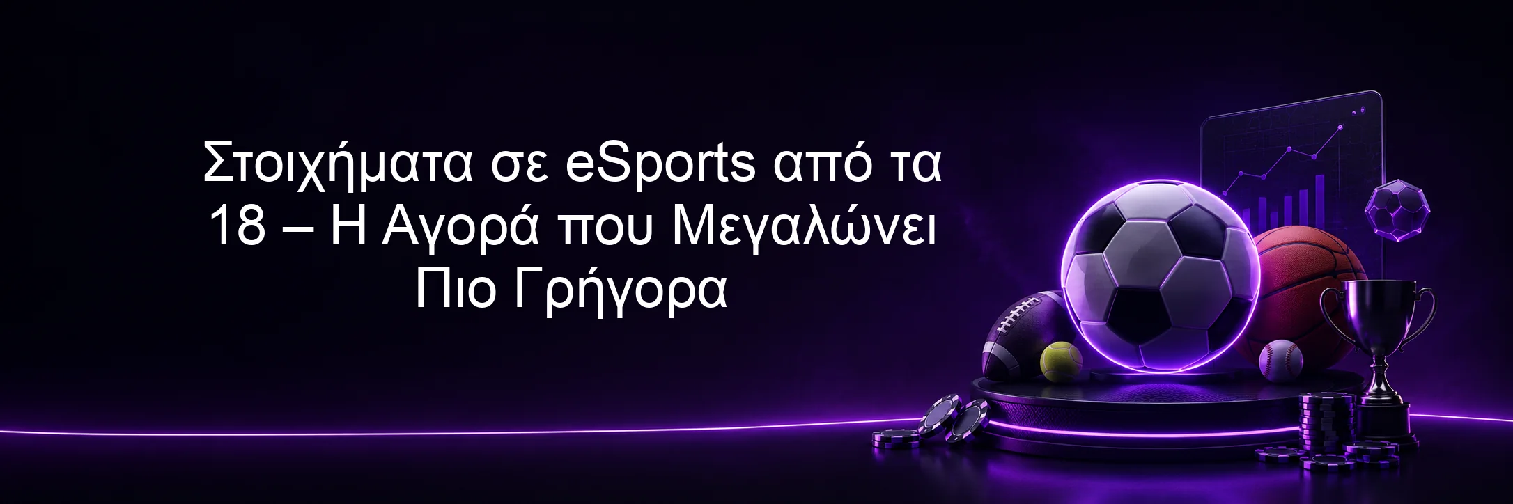 Στοιχήματα σε eSports από τα 18 – Η Αγορά που Μεγαλώνει Πιο Γρήγορα 
